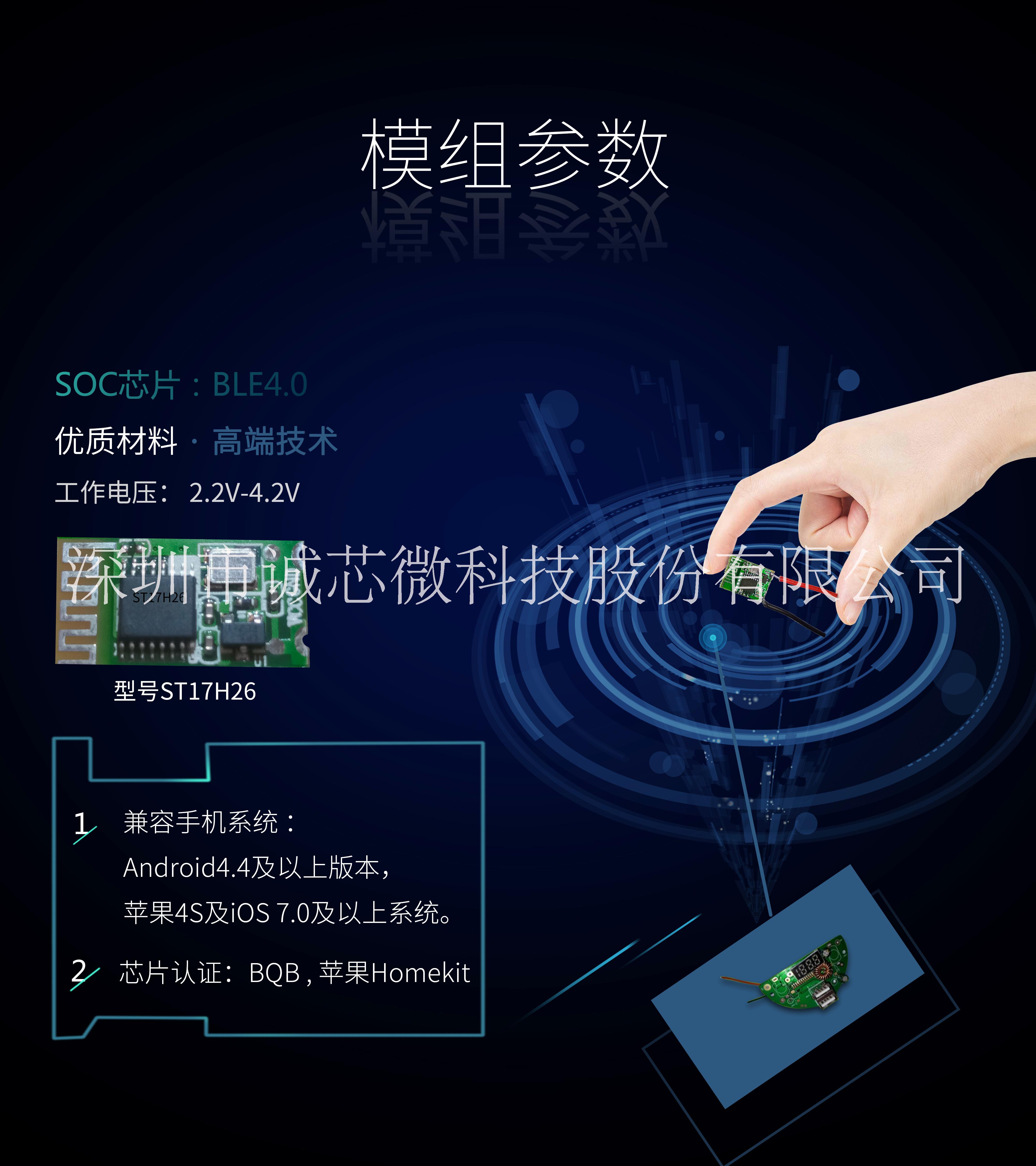 万物互联： 深圳蓝牙方案开发公司提供ST17H26蓝牙芯片，BLE4.0超低功耗芯片 ST17H26蓝牙防丢芯片