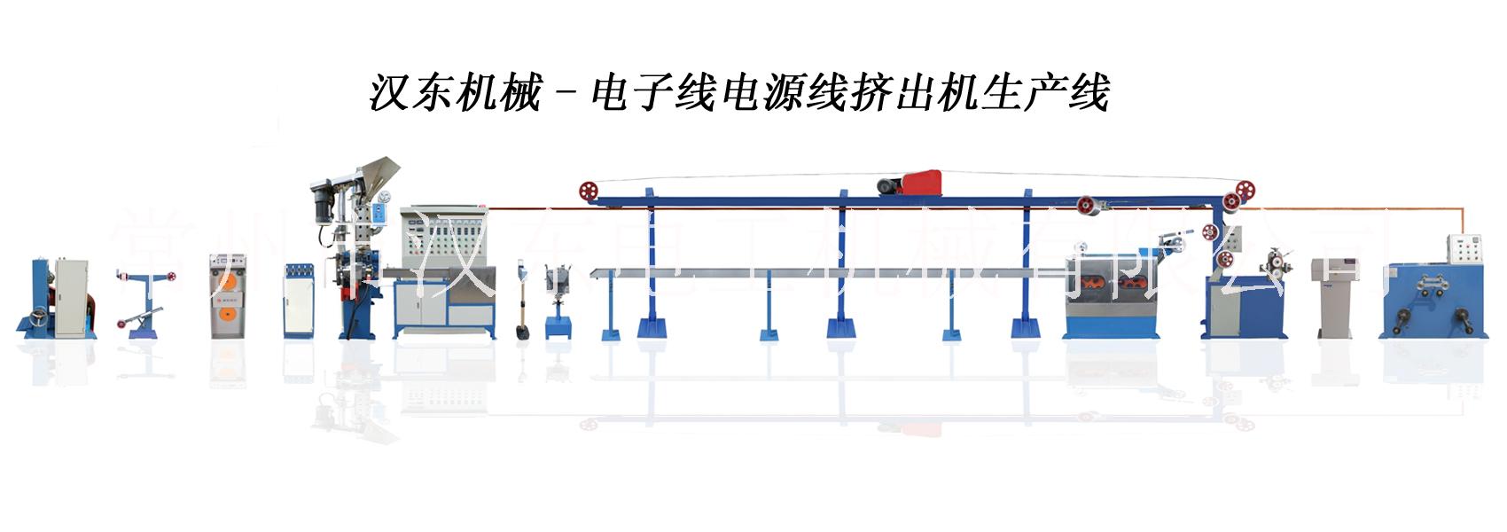 汉东电工机械供应电子线电源线高速挤出机