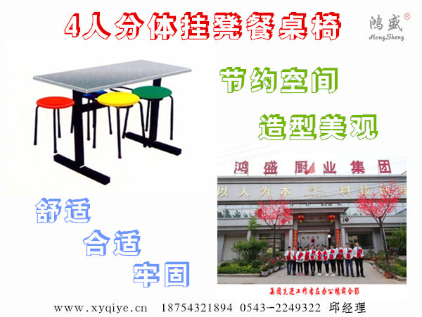 【四人挂凳快餐桌椅】选用优质的材料 高水平的专业技术 产品远销海内外 学校餐桌椅