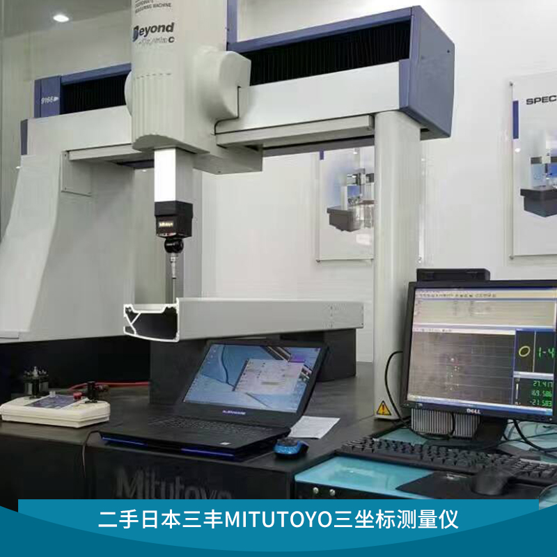 Mitutoyo三次元接触式 三坐标测量仪 三维测量用仪 欢迎来电咨询