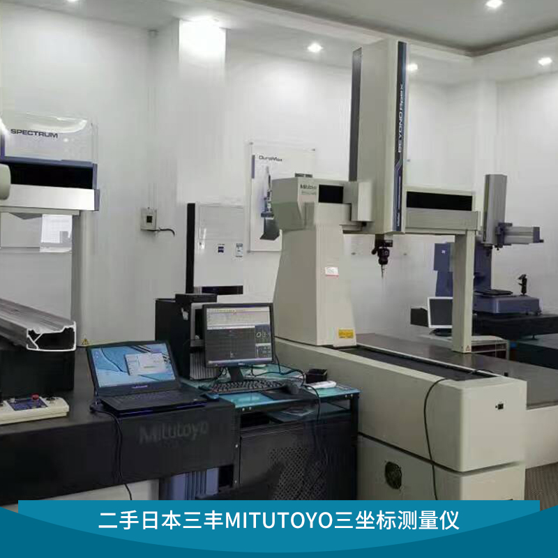 Mitutoyo三次元接触式三坐标测量仪三维测量用仪欢迎来电咨询图片