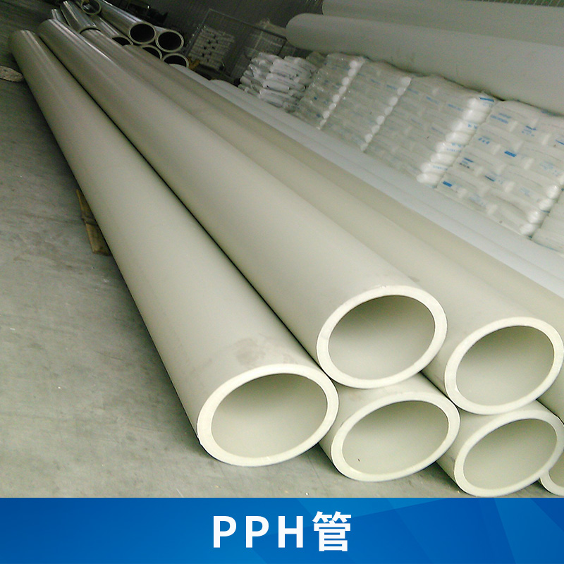 上海PPH管厂家，上海哪里有PPH管卖，上海哪家PPH管质量好，上海专业生产PPH管厂家图片