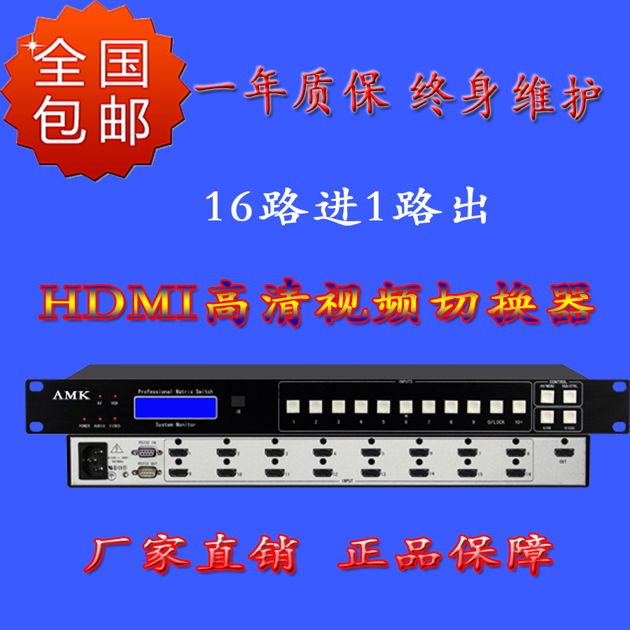 AMK HDMI切换器16进1出 北京专业矩阵切换器制造供应商图片
