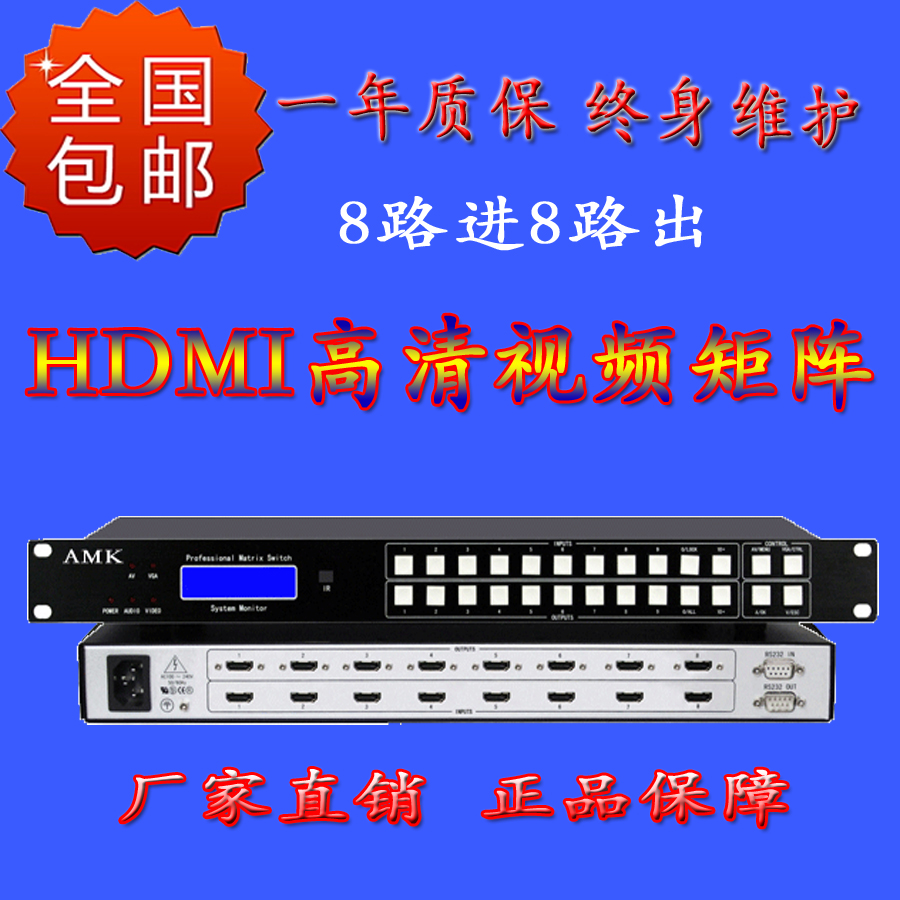 AMK新款 HDMI8进8出矩阵 北京矩阵切换器供应商 专业厂家