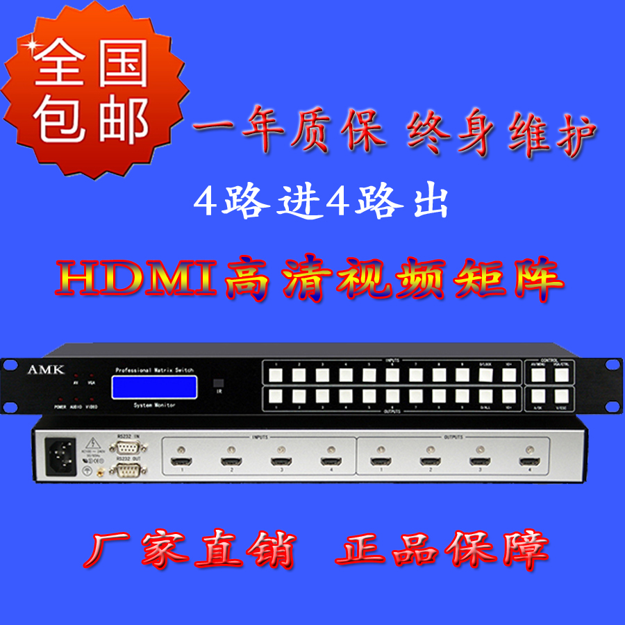 AMK新款 HDMI4进4出矩阵 北京专业矩阵切换器制造供应商