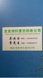 宜宾资源回收  宜宾回收废金属 宜宾废旧回收  宜宾物资回收公司