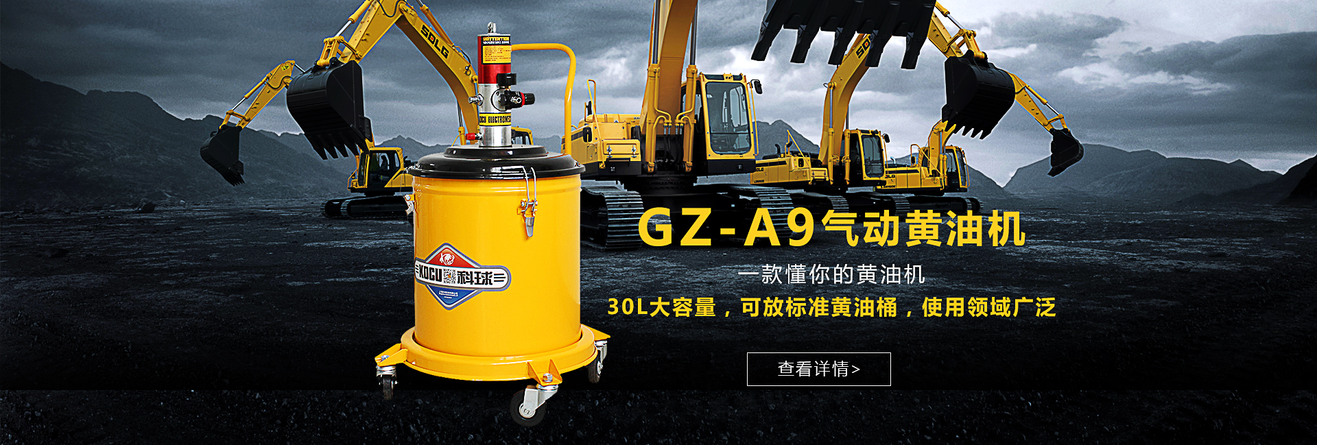 科球GZ-A9高压黄油机