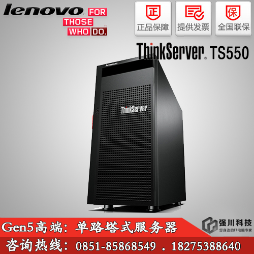 贵阳联想总代理_联想塔式服务器 TS550 联想服务器一级代理商
