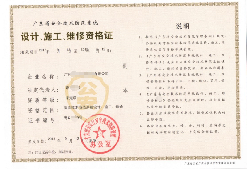 广东省安全技术防范系统资格证