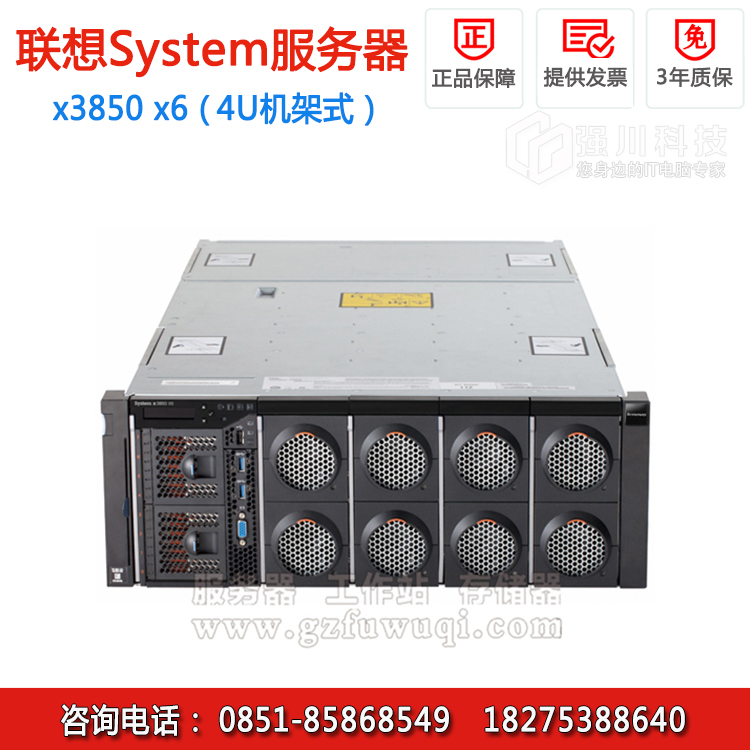 贵州IBM服务器一级代理_ IBM/联想 x3850 X6 四路4U机架式服务器 贵阳服务器 总代理
