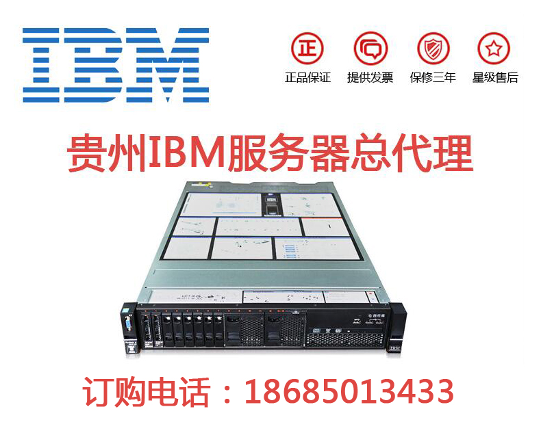 贵州贵阳IBMX3650M5服务器代理商报价经销商，原厂授权，现货促销！图片