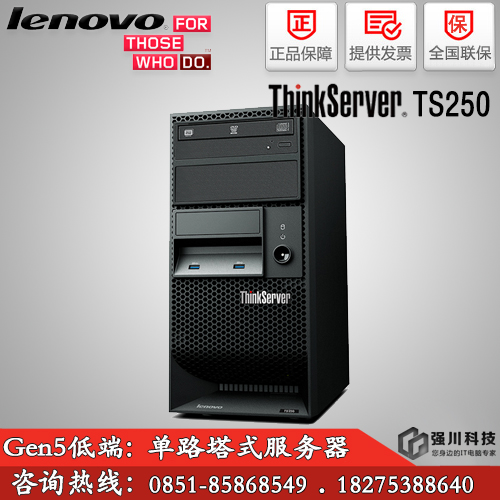 贵州省贵阳联想服务器总代理_联想lenovo TS250_ThinkServer塔式服务器销售中心图片