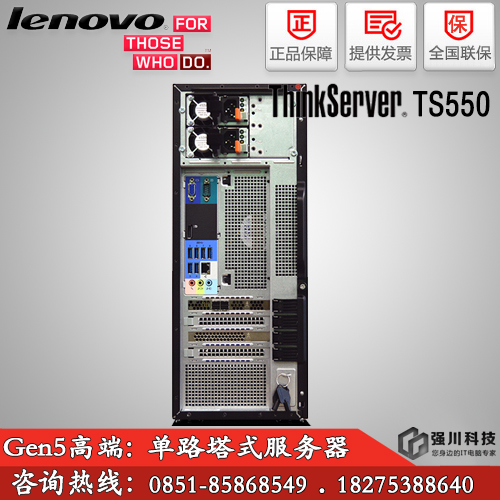 联想塔式服务器 TS550贵阳联想总代理_联想塔式服务器 TS550 联想服务器一级代理商