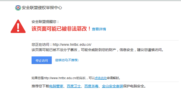 360网站危险拦截去除【360网站域名申诉解除】图片