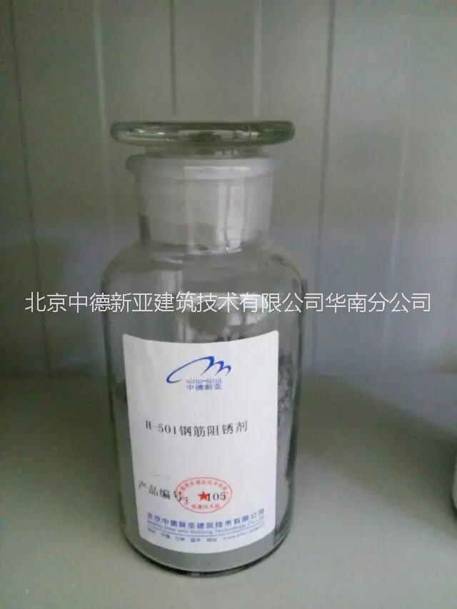 广州H501钢筋阻锈剂批发