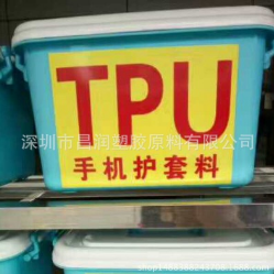 厂家直销 TPU透明料 注塑级TPU透明颗粒70A 手机护套料图片