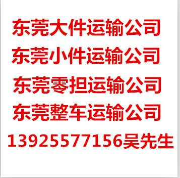 东莞到西藏物流公司 东莞到拉萨西安物流公司 东莞到咸阳甘肃货运公司搬家搬厂图片