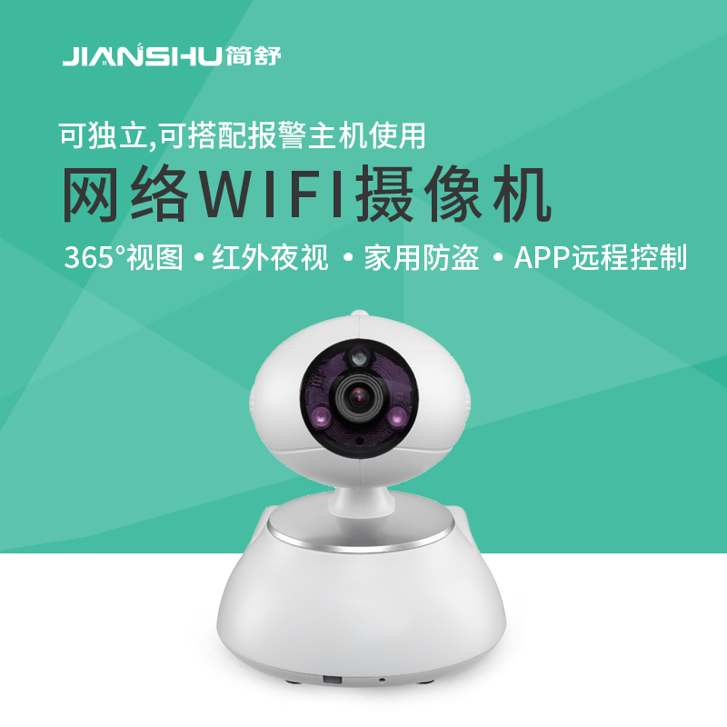 智能无线摄像头一体机监控wifi远程家用高清手机网路摄像机 I940摄像头