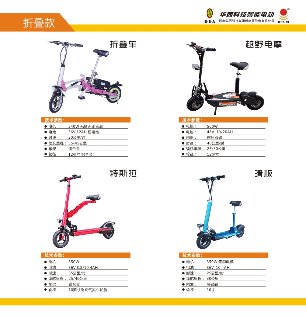 电动自行车车厂家直供河南华西科技HX智能助力电动车 电动自行车车