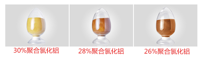 河南郑州聚合氯化铝报价@水处理聚合氯化铝絮凝剂价格