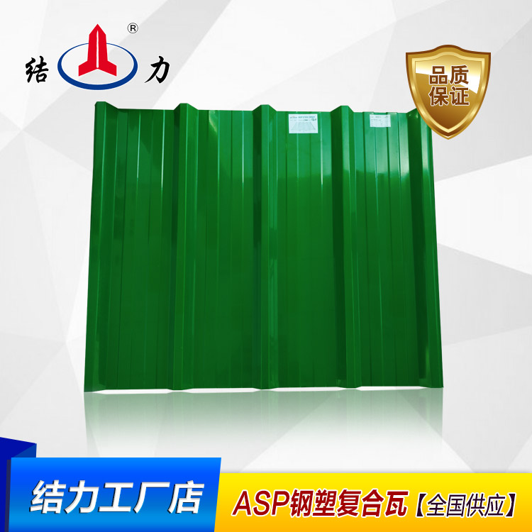 ASP钢塑复合瓦   Asp防腐厂家