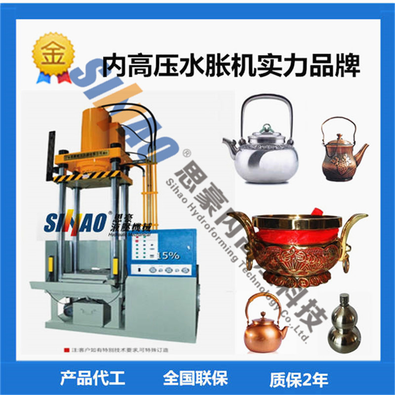 广东佛山水涨油压机品牌 订购水胀机 水涨机 内高压成型液压机上思豪