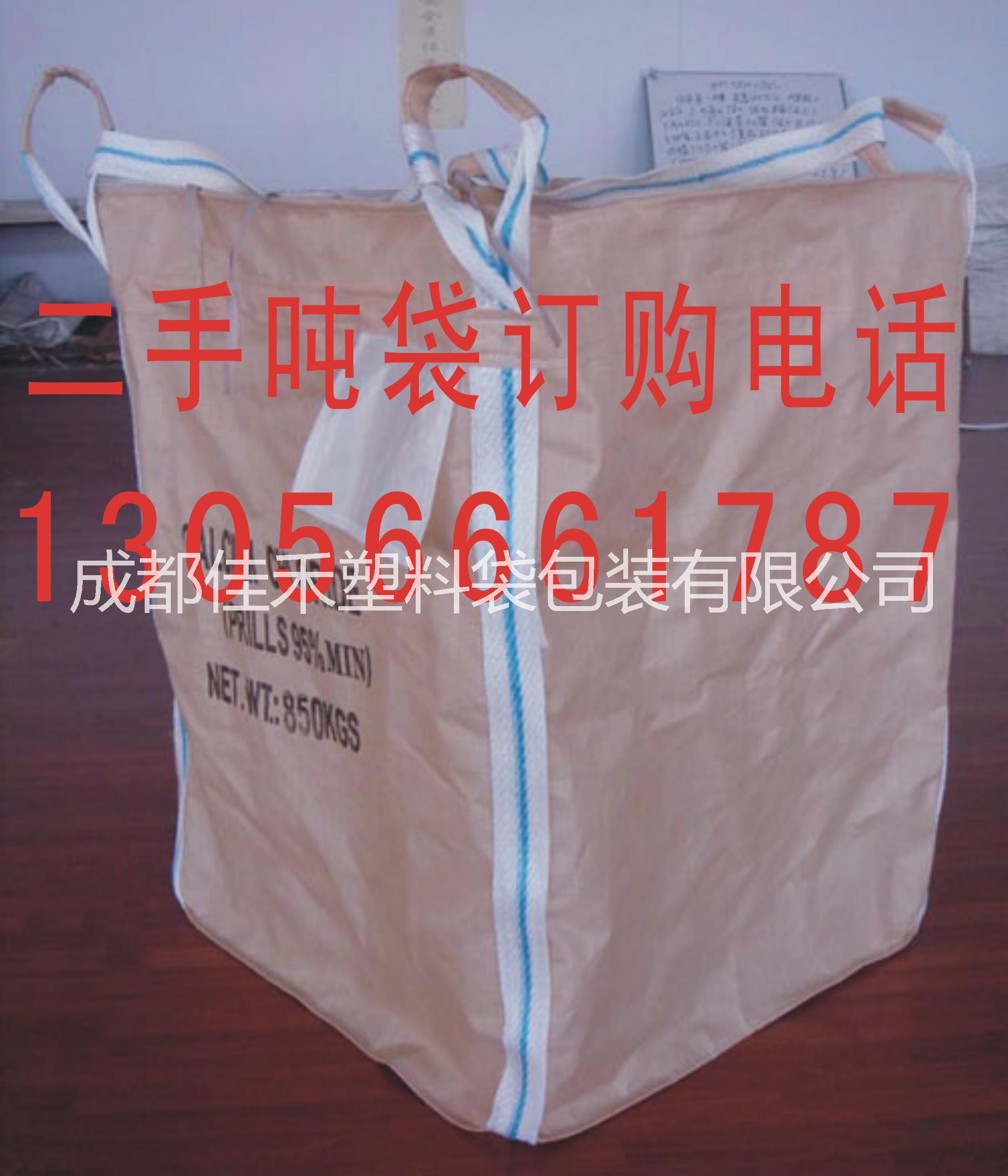 成都嘉禾吨袋包装公司是一家专业做批发