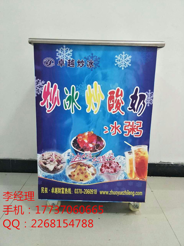 郑州市炒冰机 炒酸奶机 加盟 卓越制冷设备 炒酸奶机小单锅圆锅