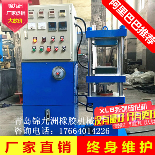 锦九洲厂家直销小型1.5t柱式自动硫化机可定制可定制橡胶机械硫化仪图片