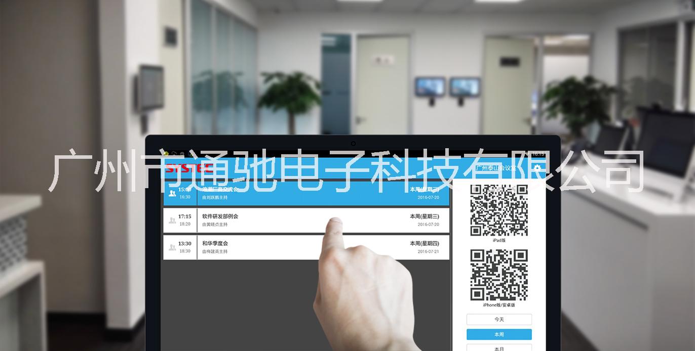 广州市会议管理系统厂家会议管理系统