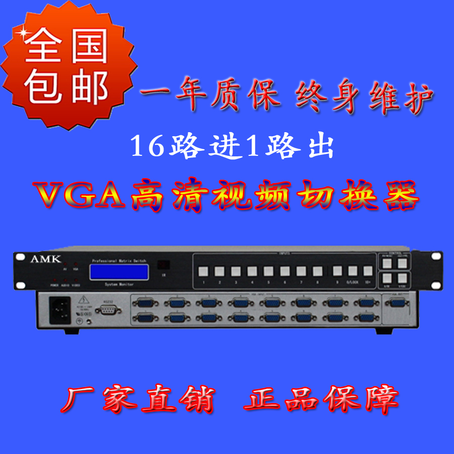 AMK VGA切换器16进1出 北京专业切换器分配器制造商 厂家