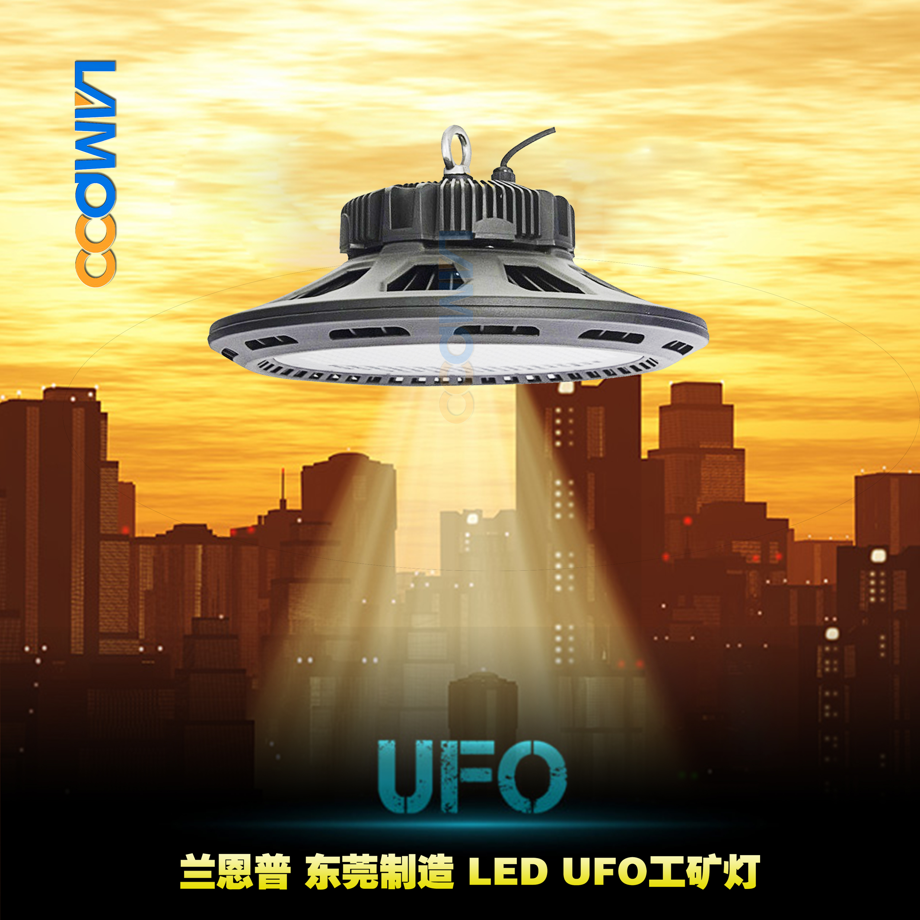 广东 LED UFO工矿灯生产厂家供应直销 东莞优质厂家UFO工矿灯批发价