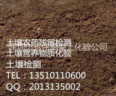 深圳土壤药物残留检测肥料化验土壤肥料化验