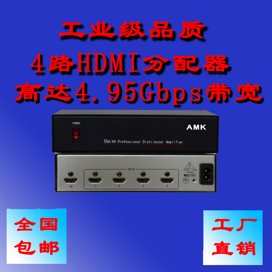 AMKHDMI高清分配器1进4出 北京专业切换器分配器厂家图片