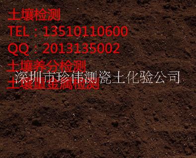 供应深圳土壤检测中心土壤检测服务机构