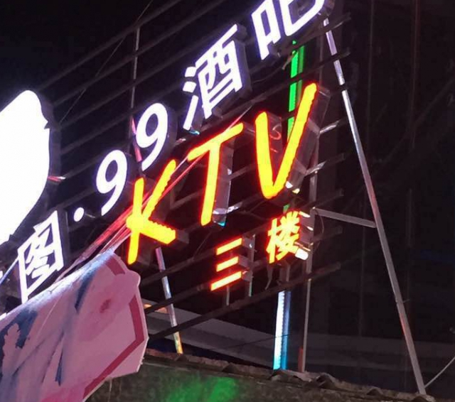黄麻布KTV防水工程（施工前）