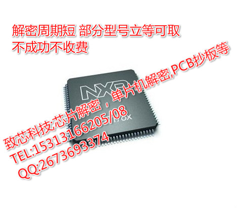 北京MC9S08AC32VFG芯片解密 安全可靠