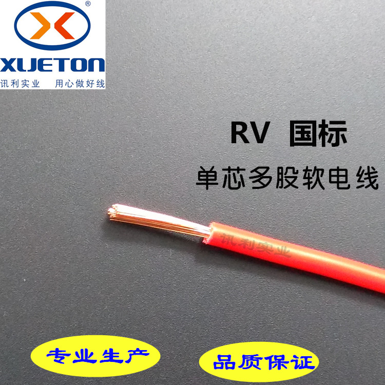 RV0.3mm平方电源线 家装照明线 纯铜多股国标电线生产定制 rv电子线 rv电子线6767676