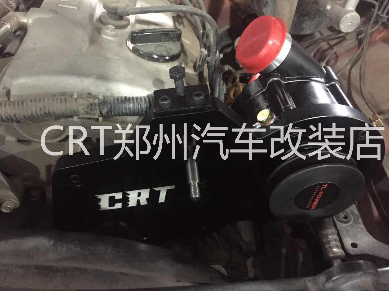 TL机械增压河南郑州CRT汽车改装 河南郑州CRT汽车动力改装