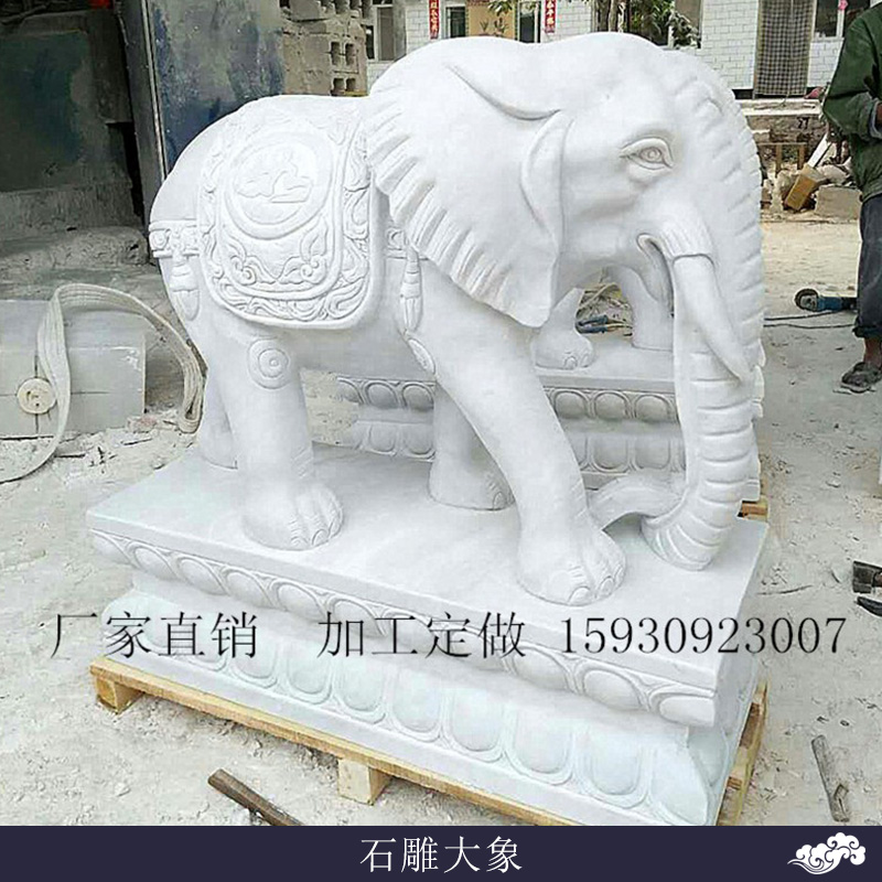 保定市石雕大象加工定制厂家天然石材汉白玉石雕大象加工定制门口摆件吉祥如意大象造型雕塑