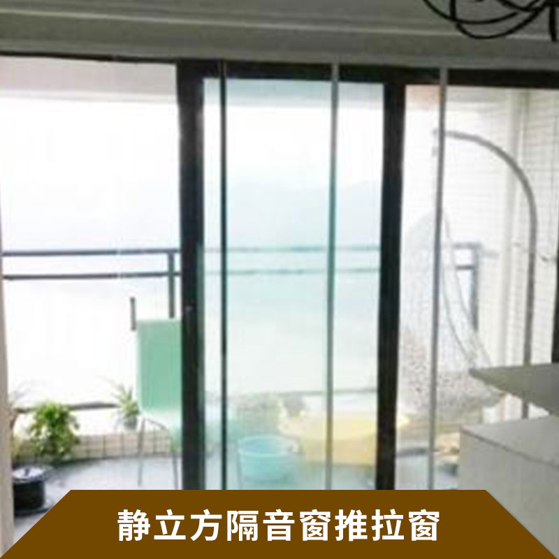 武汉静立方隔音窗推拉窗厂家定制 夹胶玻璃 专业消音推拉窗