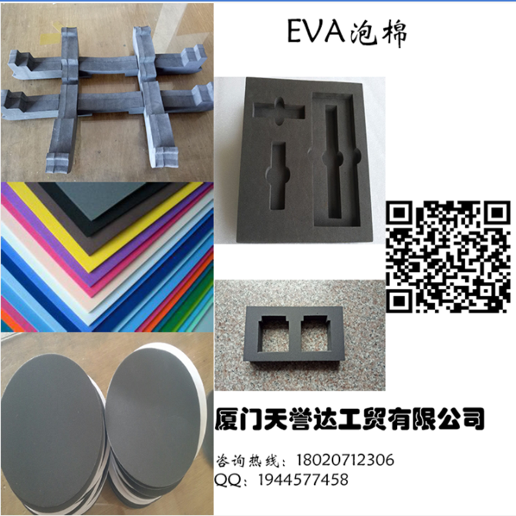 厦门EVA泡棉 网纹EVA泡棉厂家