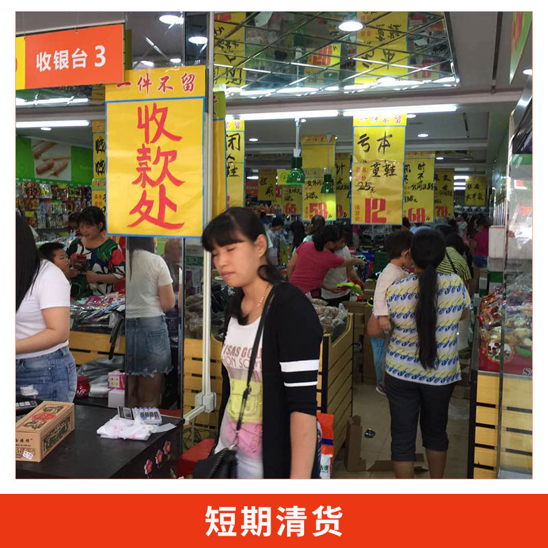 广州短期清货公司@ 广州短期清货批发@广州短期清货价格