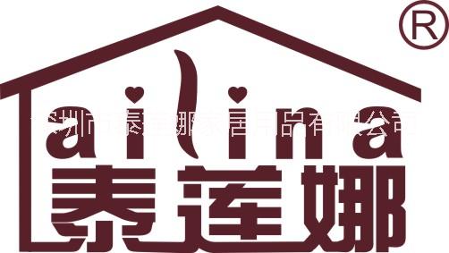 深圳市泰莲娜家居用品有限公司