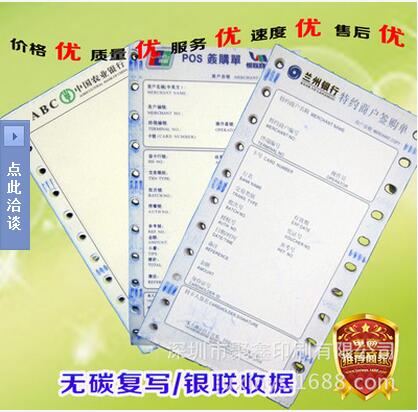 深圳厂家专业生产银联POS机打印纸、两联无碳纸POS机打印纸印刷
