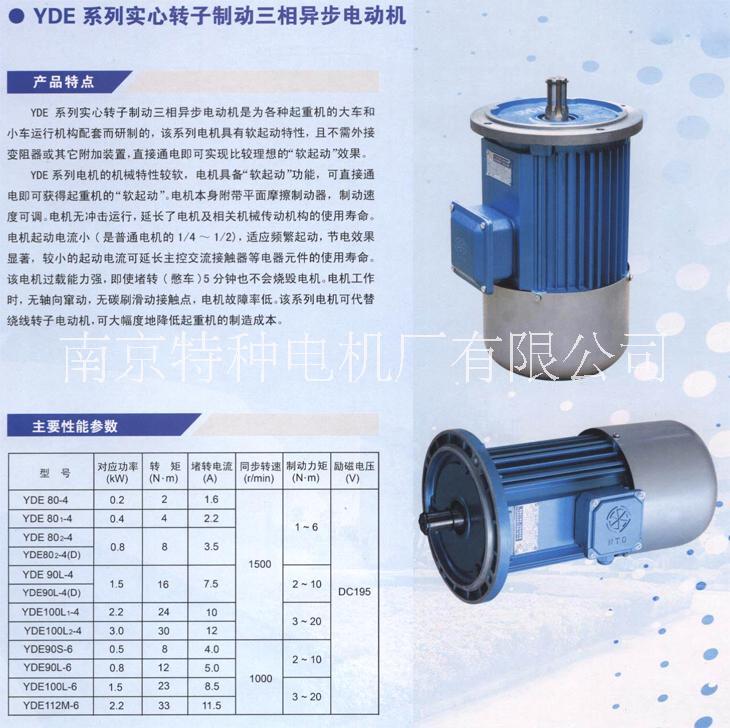 南京特种电机厂有限公司 特种YDE90L-4 1.5KW图片
