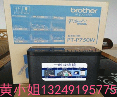 兄弟标签机PT-P750W无线WIFI固定资产酒店员工铭牌标签打印机色带
