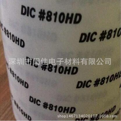 DIC代理商供应出售 可定制 DIC810HD 大日本双面胶