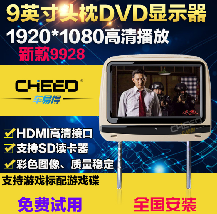 CYD-P9928DT车载头枕屏批发