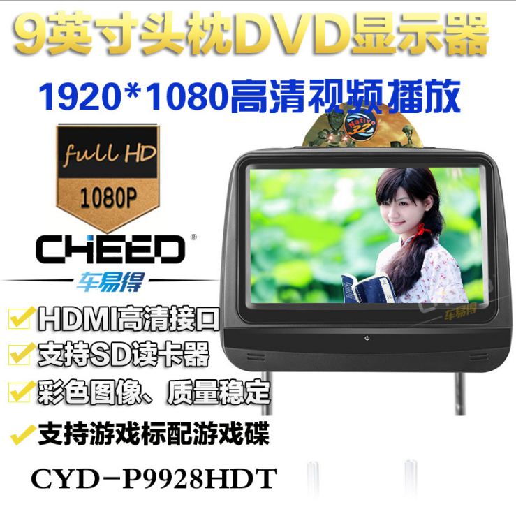 广州市CYD-P9928DT车载头枕屏厂家车易得CYD-P9928DT车载头枕屏9寸高清汽车靠枕显示器